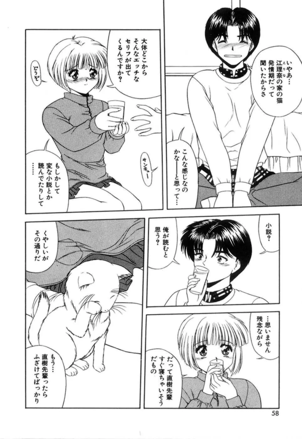 Lipに微熱 Page.61