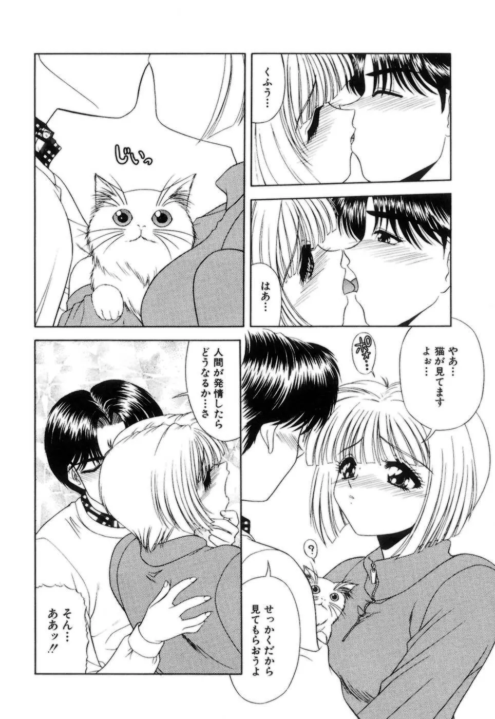 Lipに微熱 Page.65