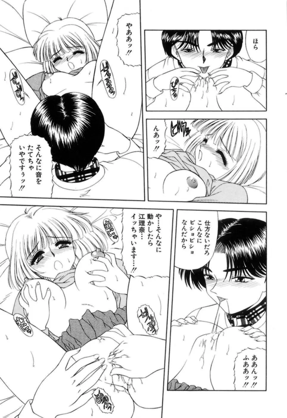 Lipに微熱 Page.68