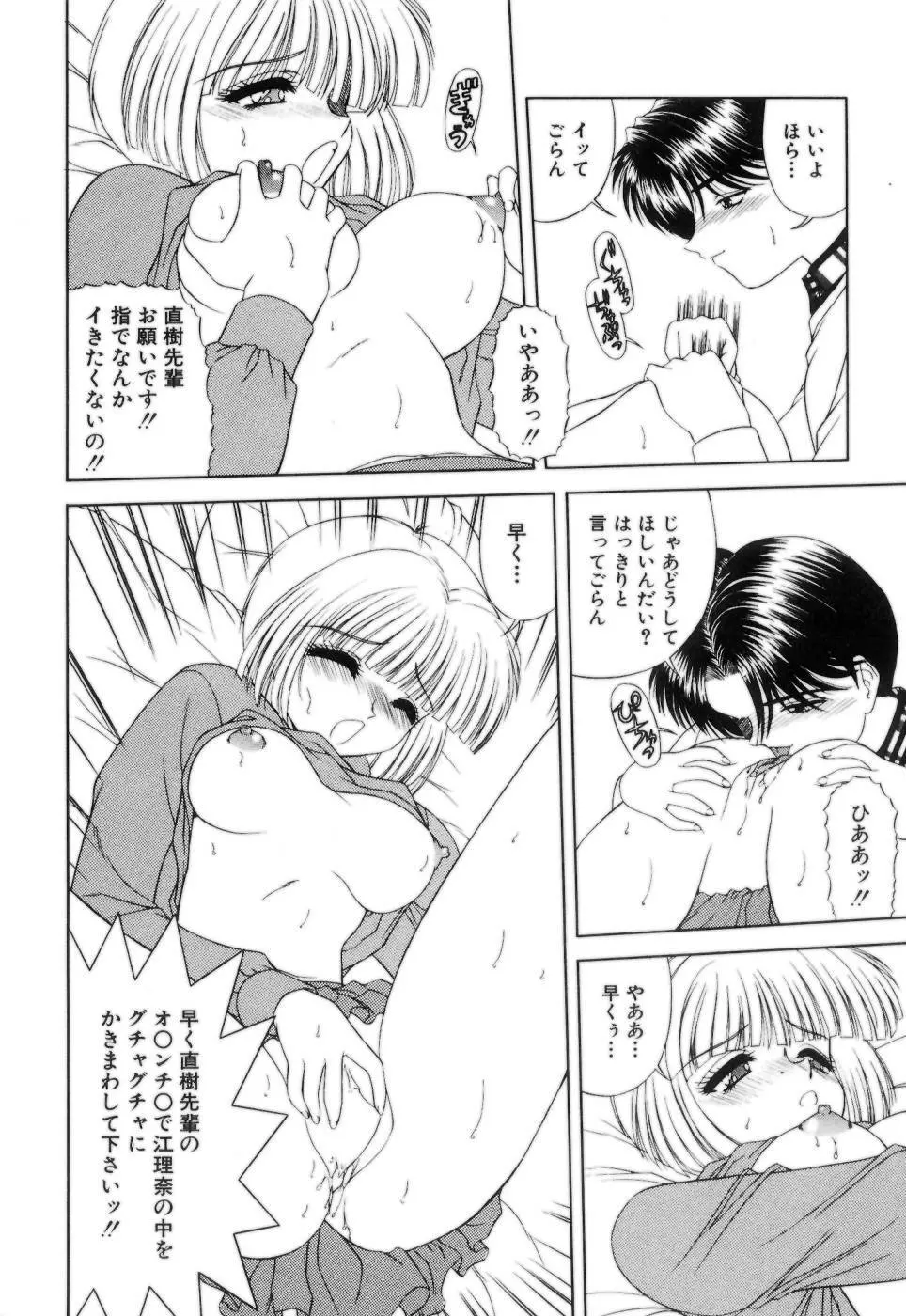 Lipに微熱 Page.69