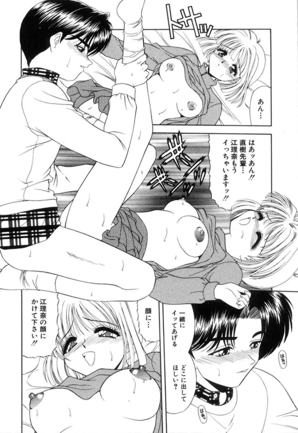 Lipに微熱 Page.73