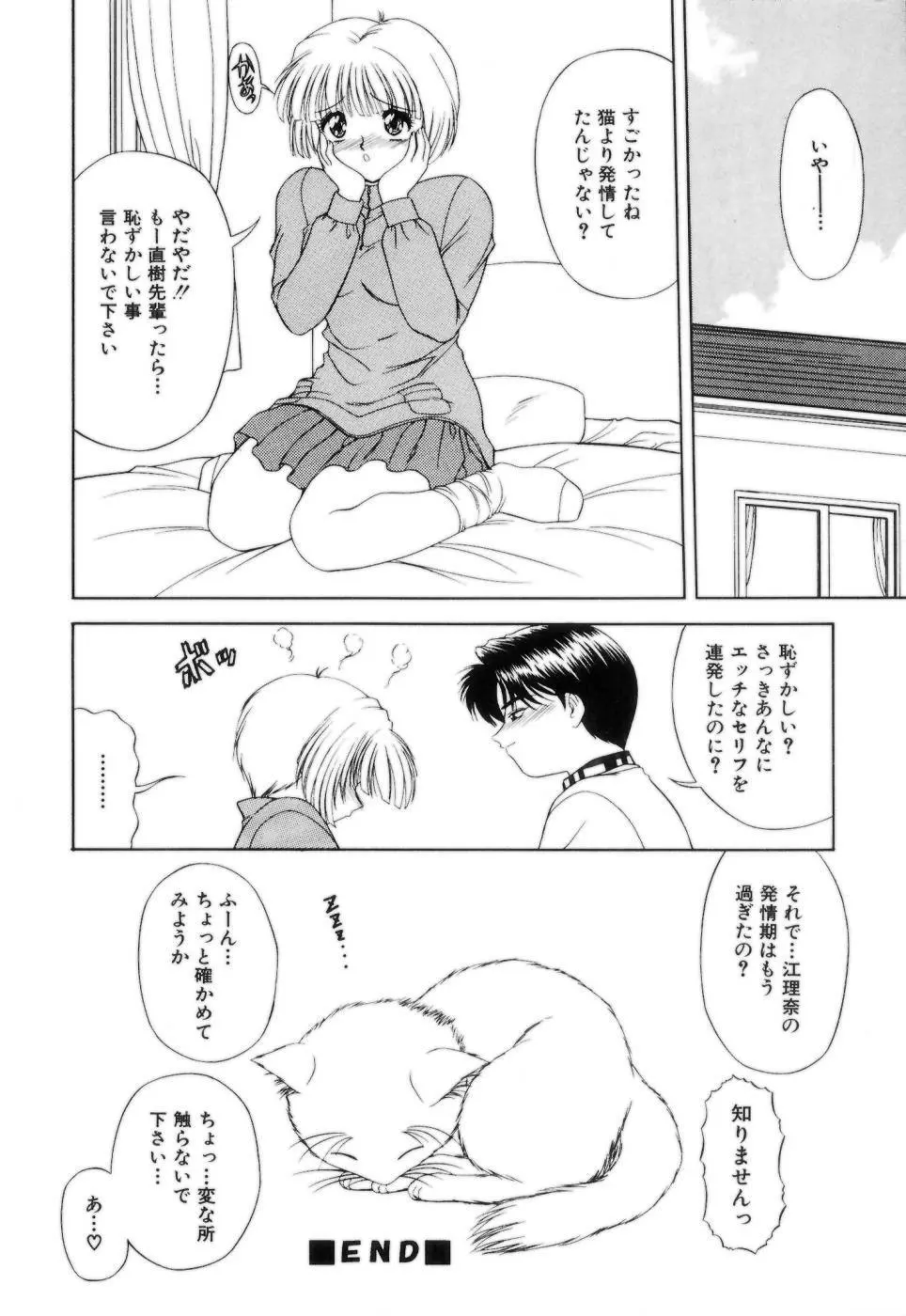 Lipに微熱 Page.75