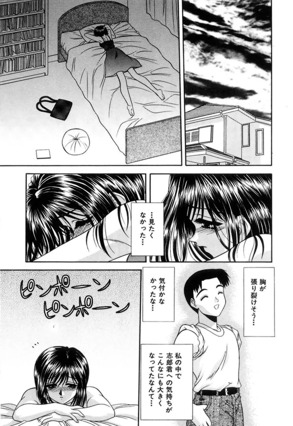 Lipに微熱 Page.8