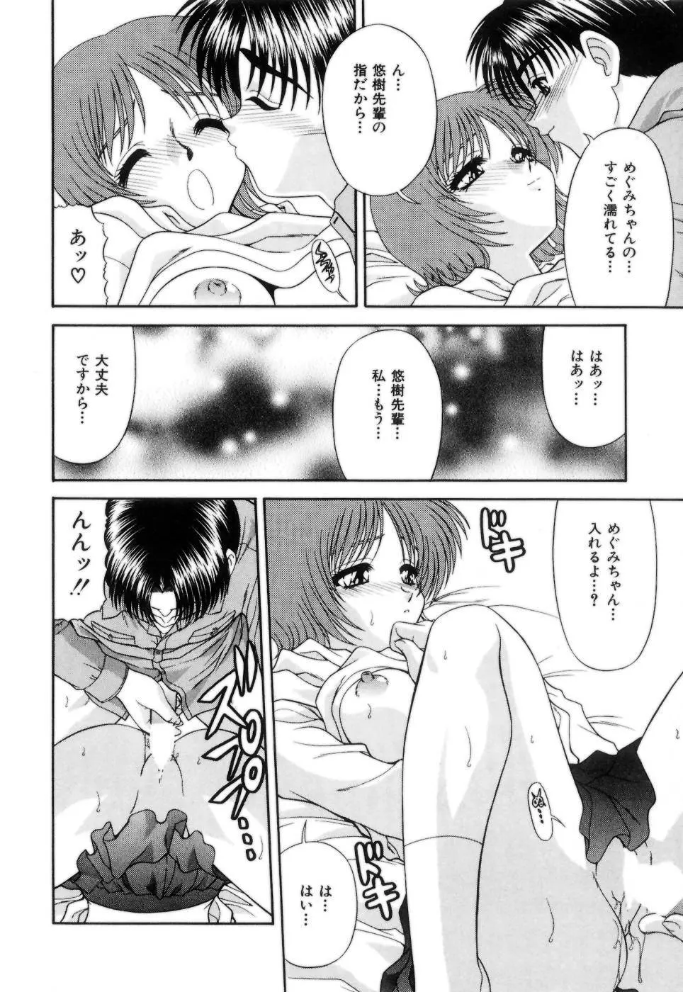 Lipに微熱 Page.89