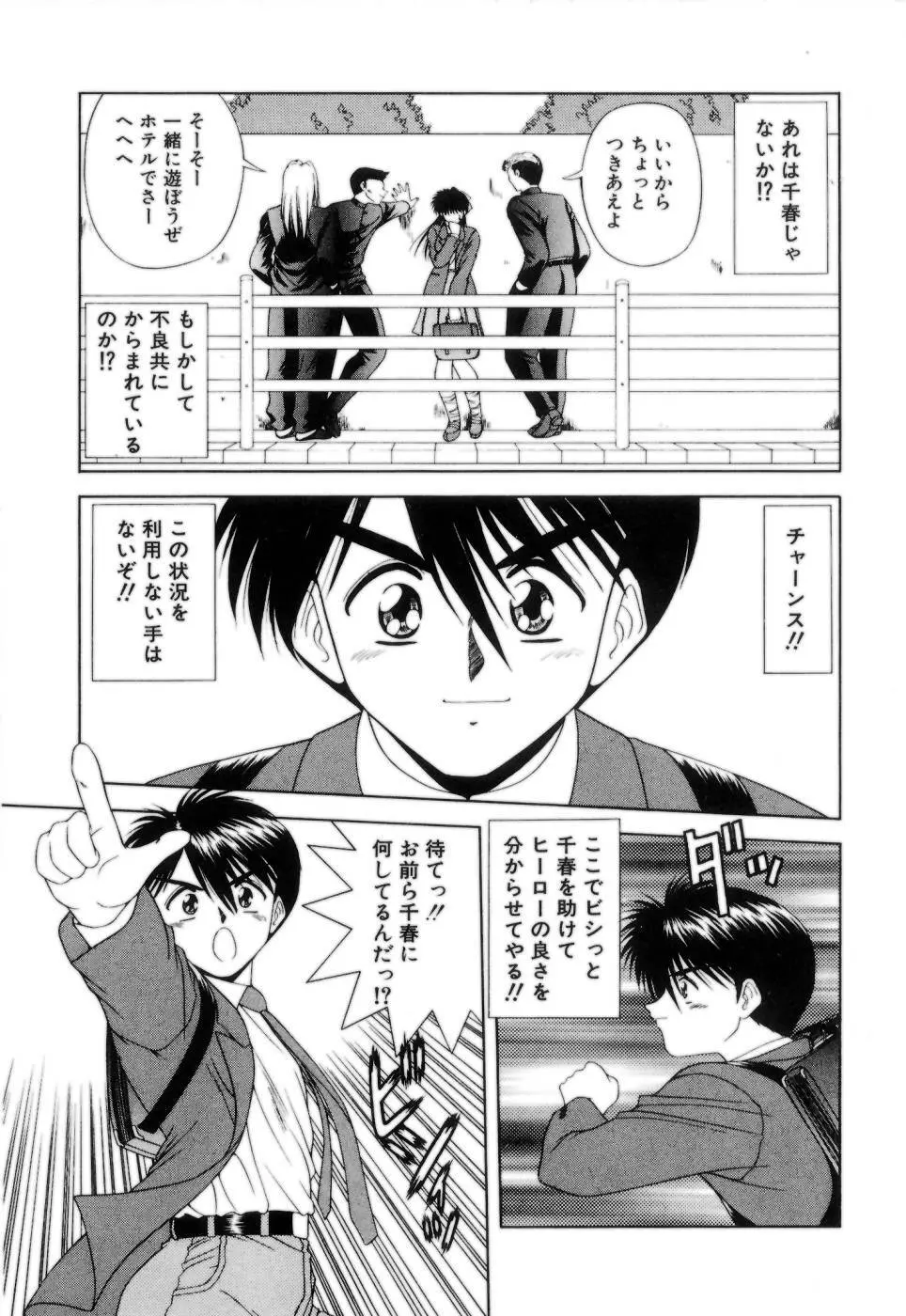 Lipに微熱 Page.96