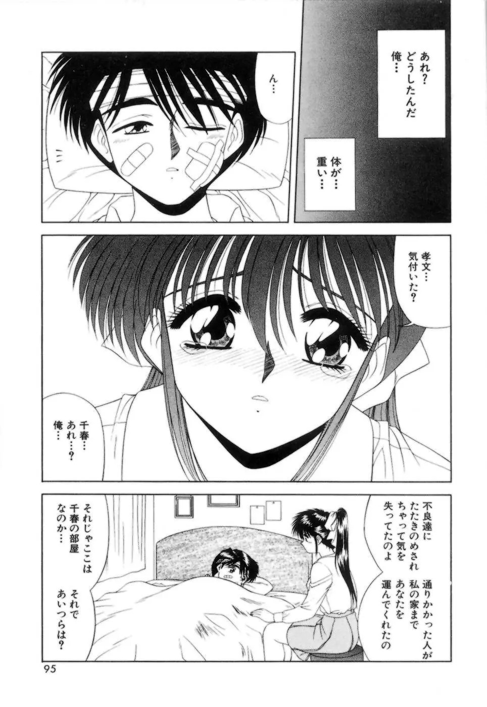 Lipに微熱 Page.98