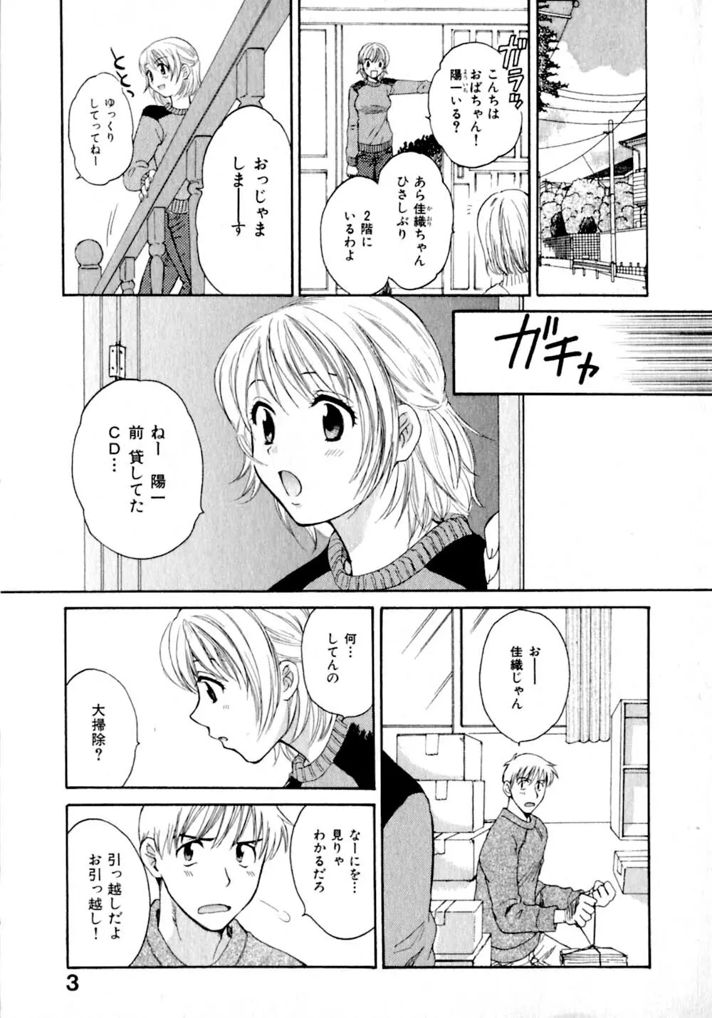 あまえんぼぷりん Page.10