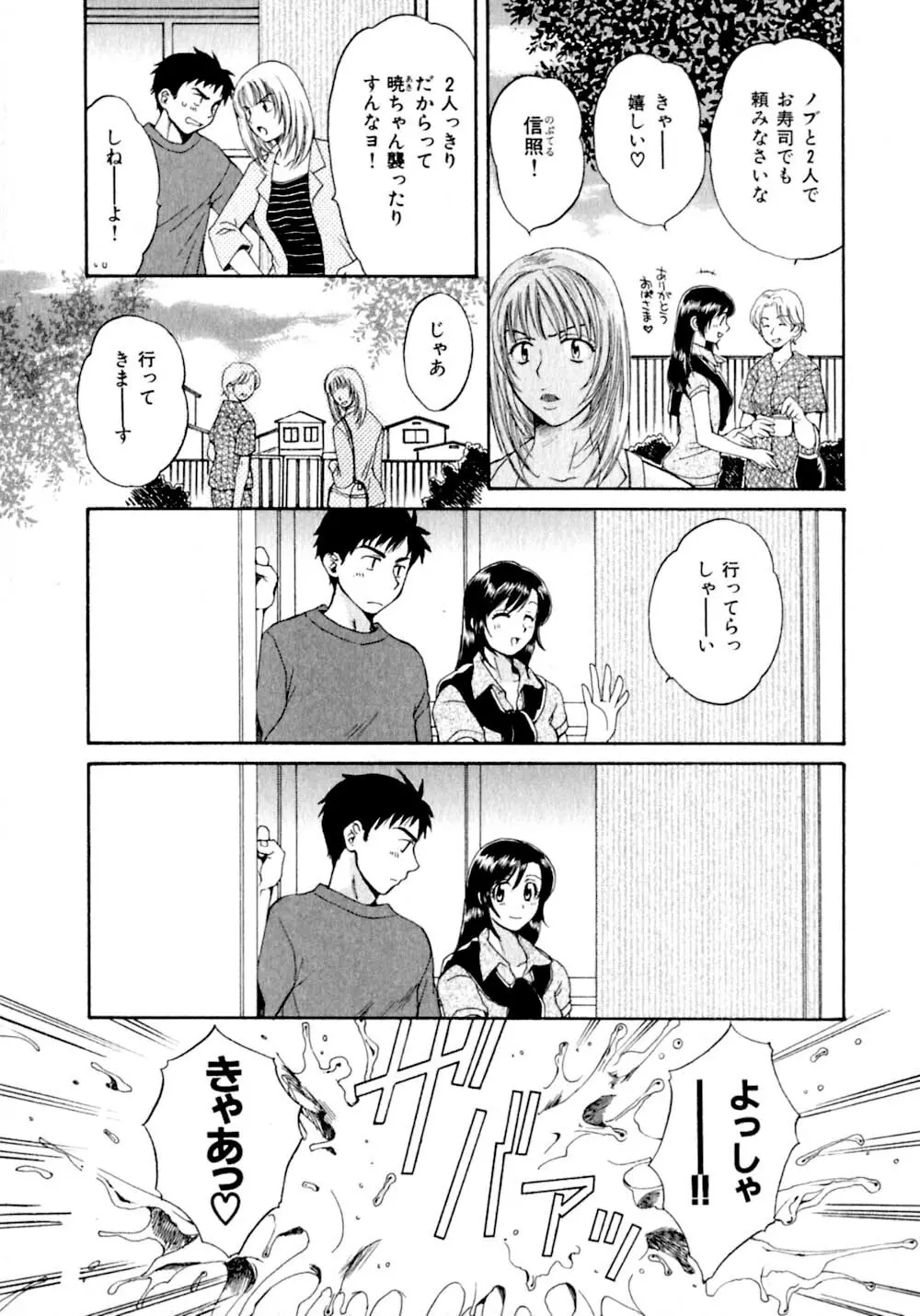 あまえんぼぷりん Page.107