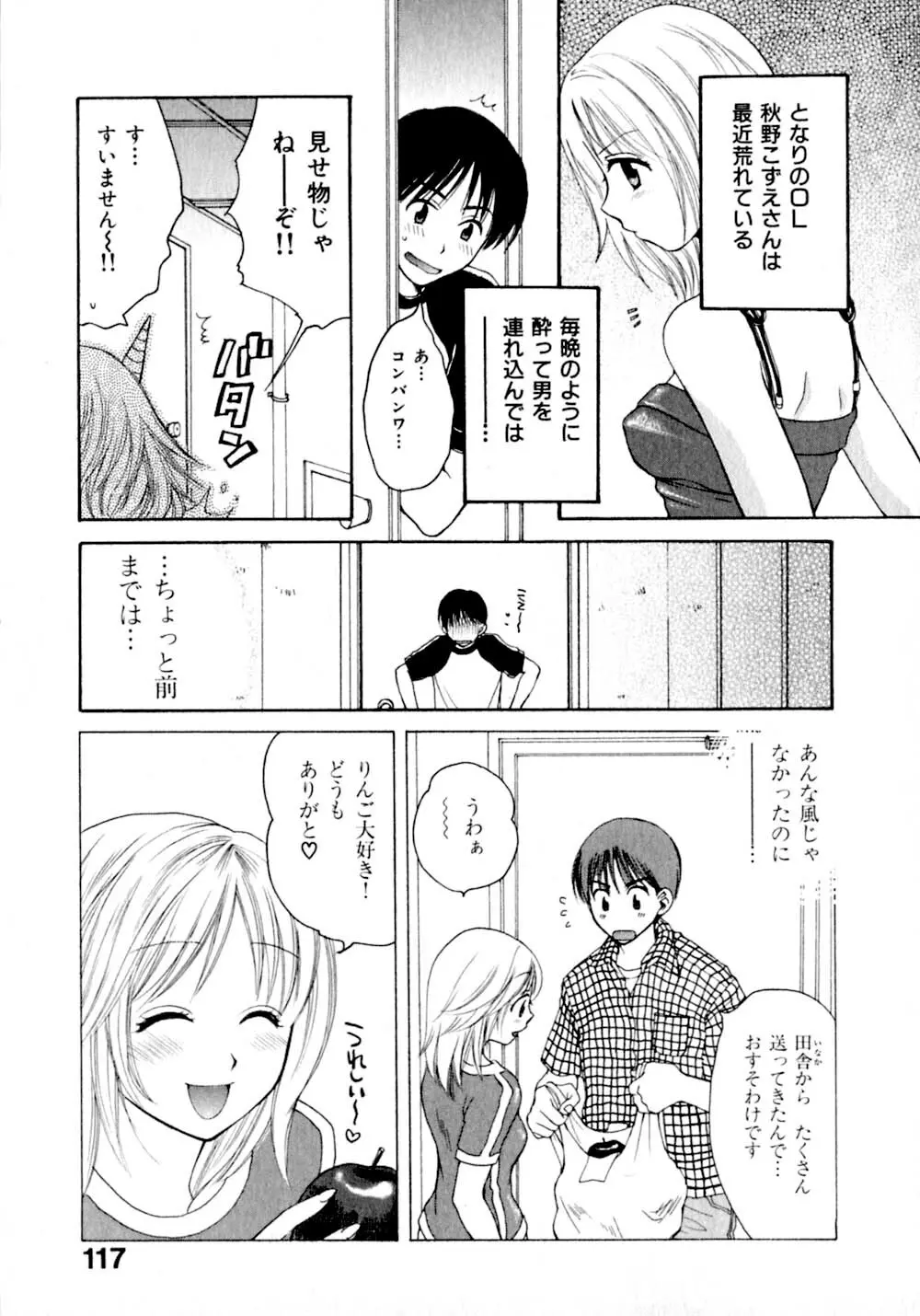 あまえんぼぷりん Page.124