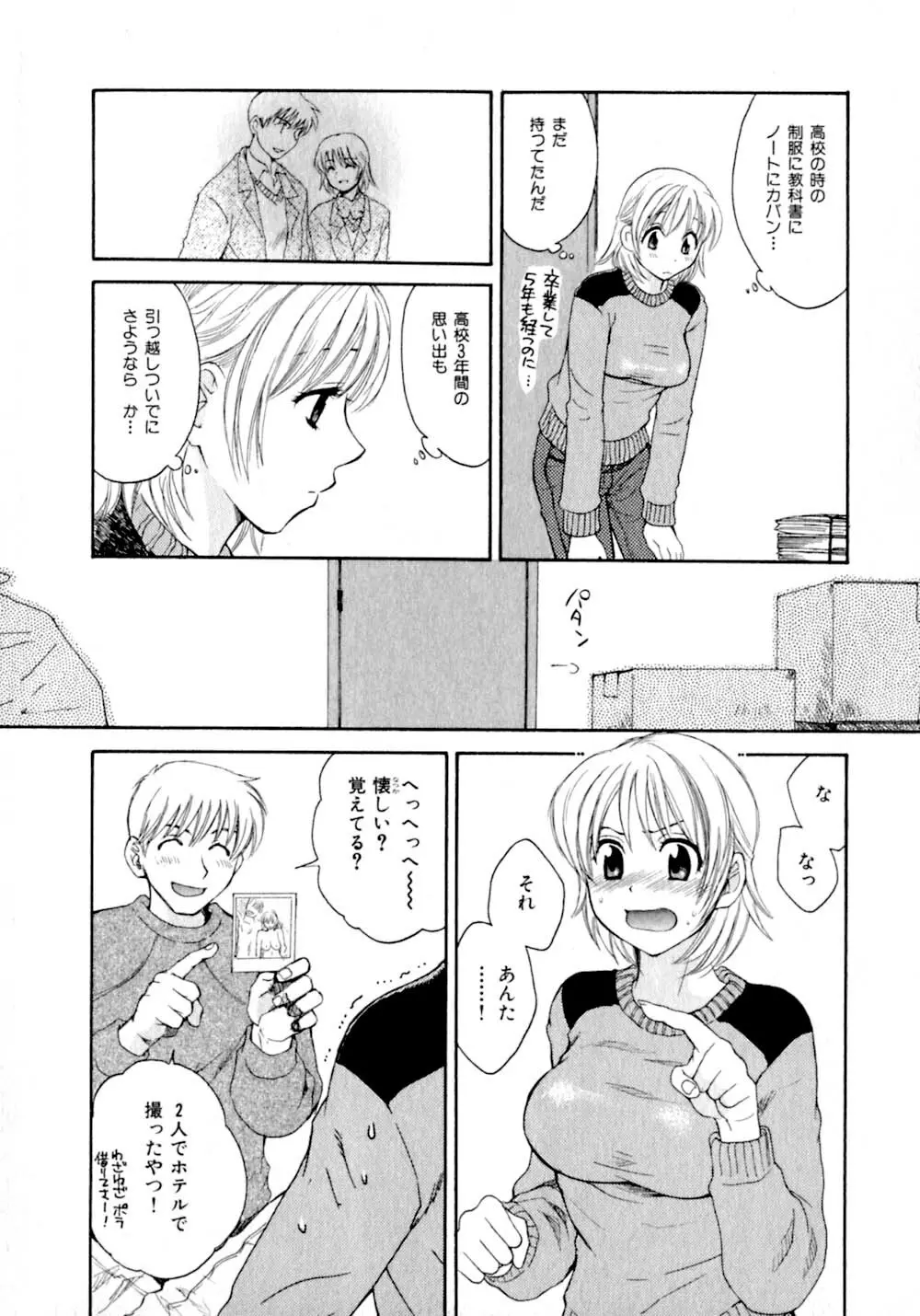 あまえんぼぷりん Page.13