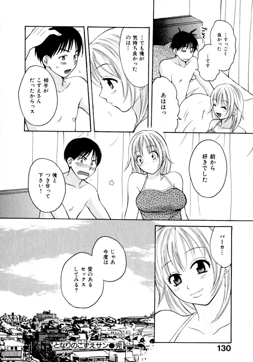 あまえんぼぷりん Page.137