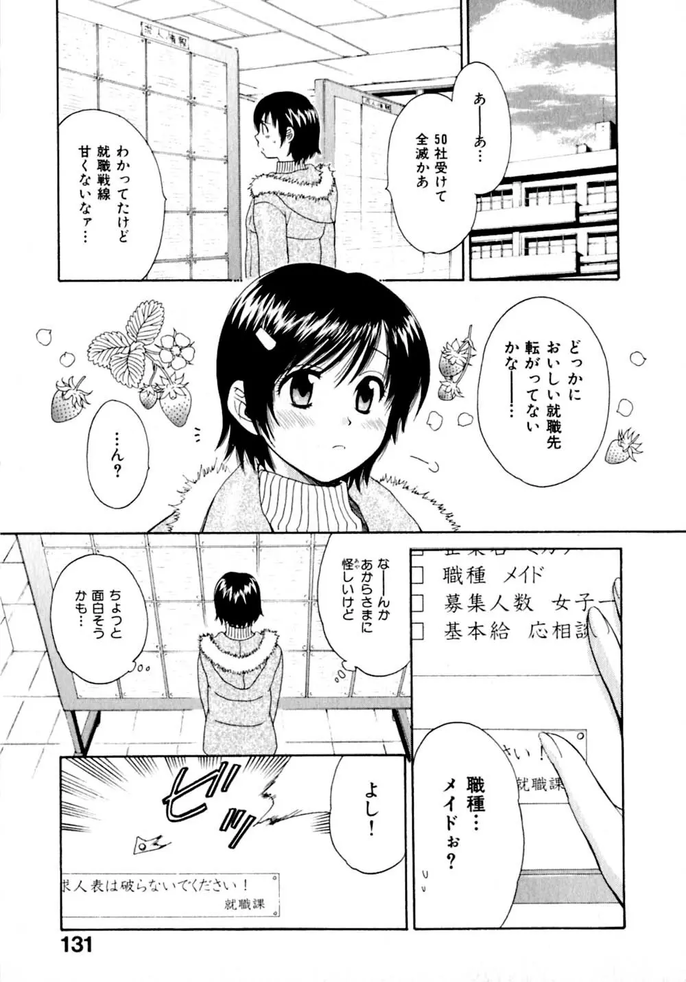 あまえんぼぷりん Page.138