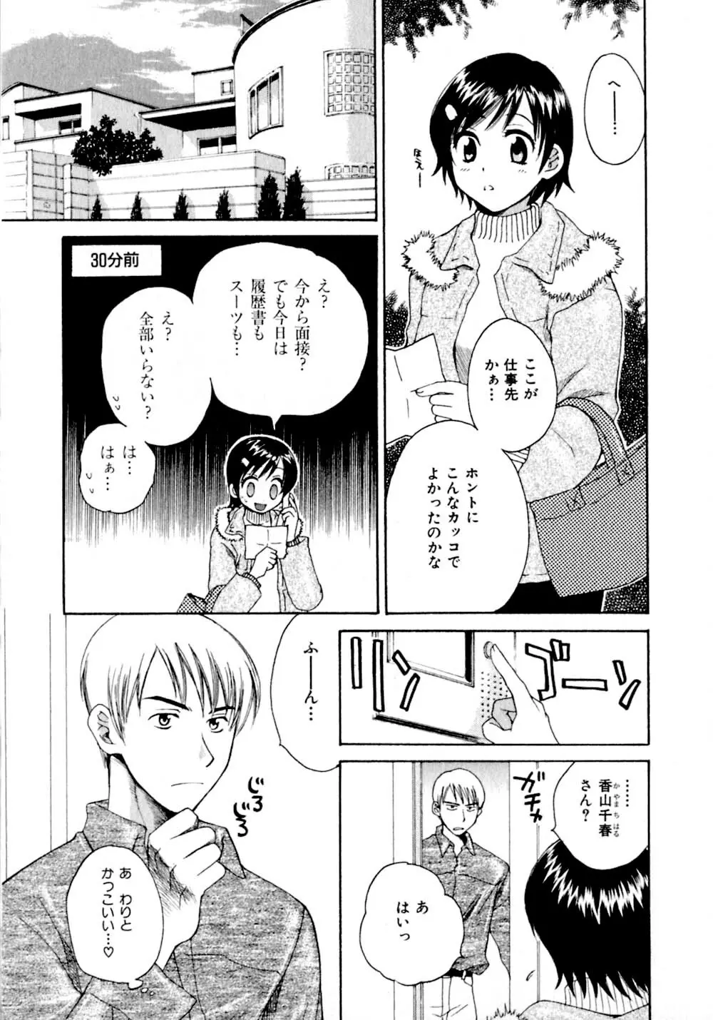 あまえんぼぷりん Page.140