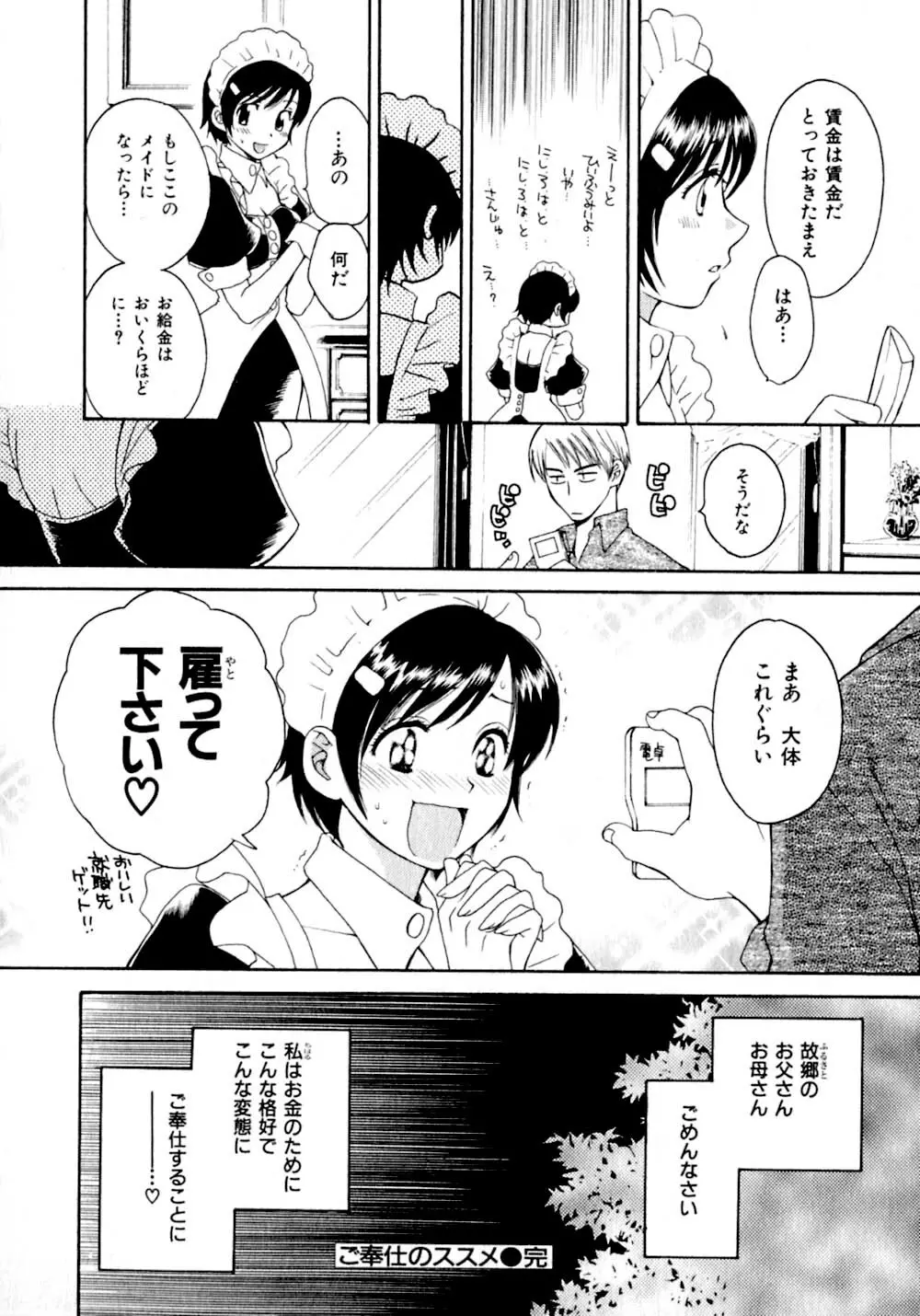 あまえんぼぷりん Page.153