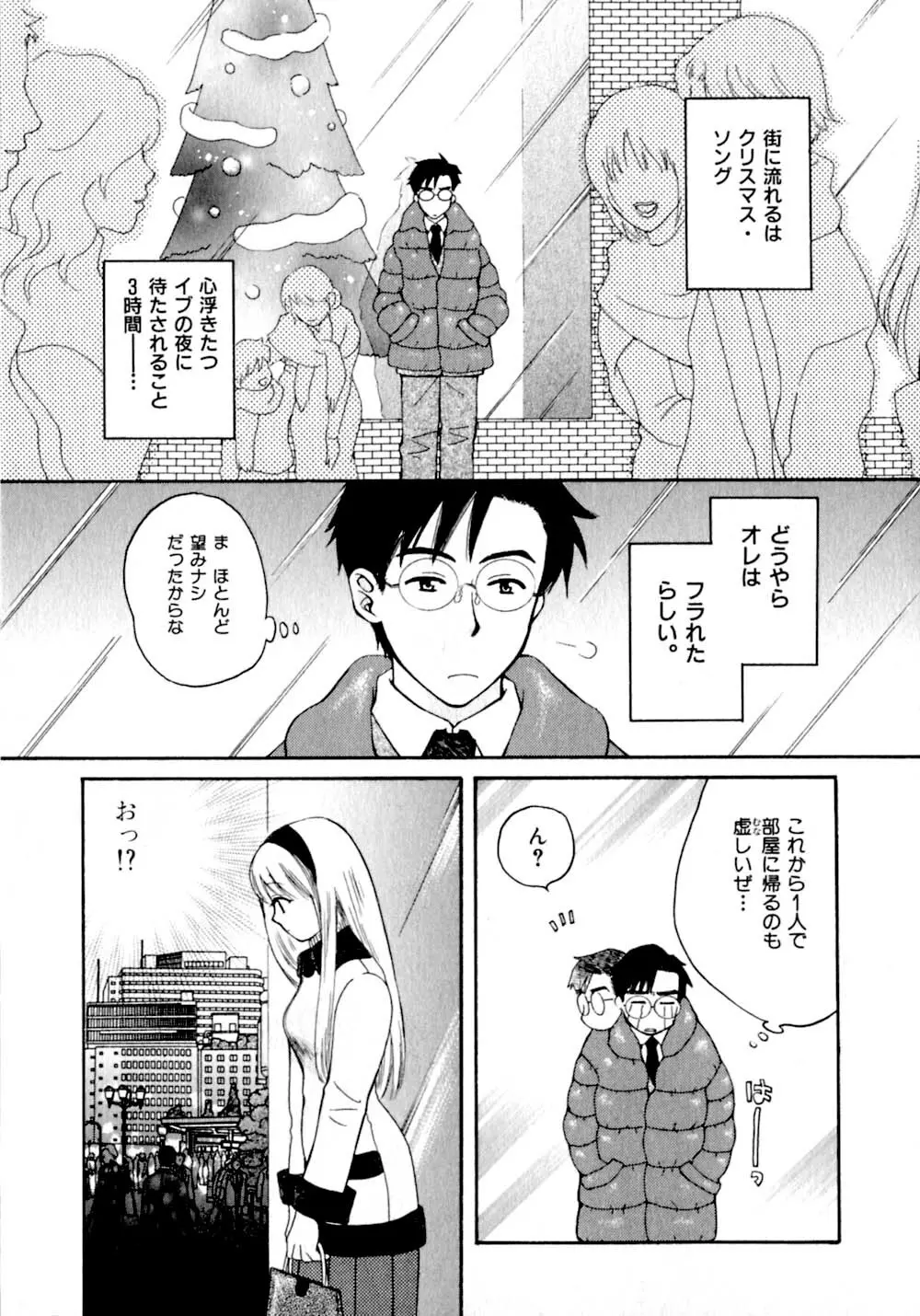 あまえんぼぷりん Page.154