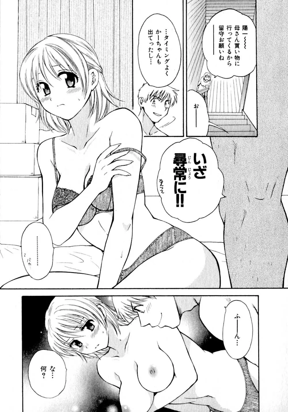 あまえんぼぷりん Page.16