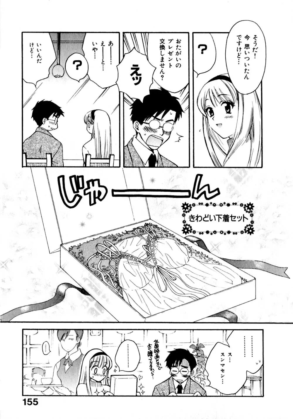 あまえんぼぷりん Page.162