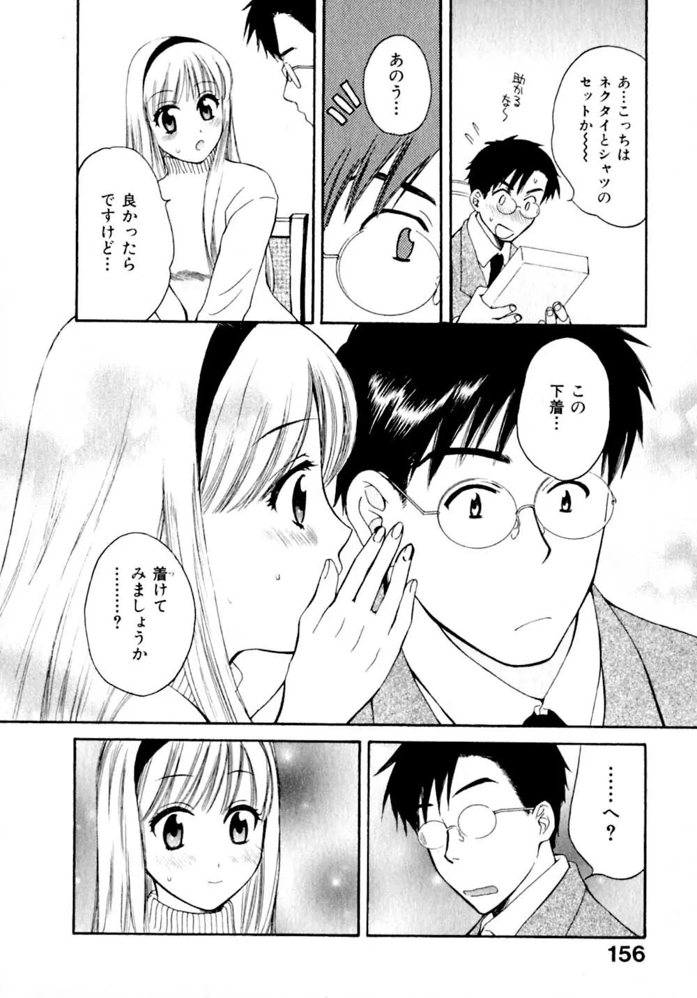 あまえんぼぷりん Page.163