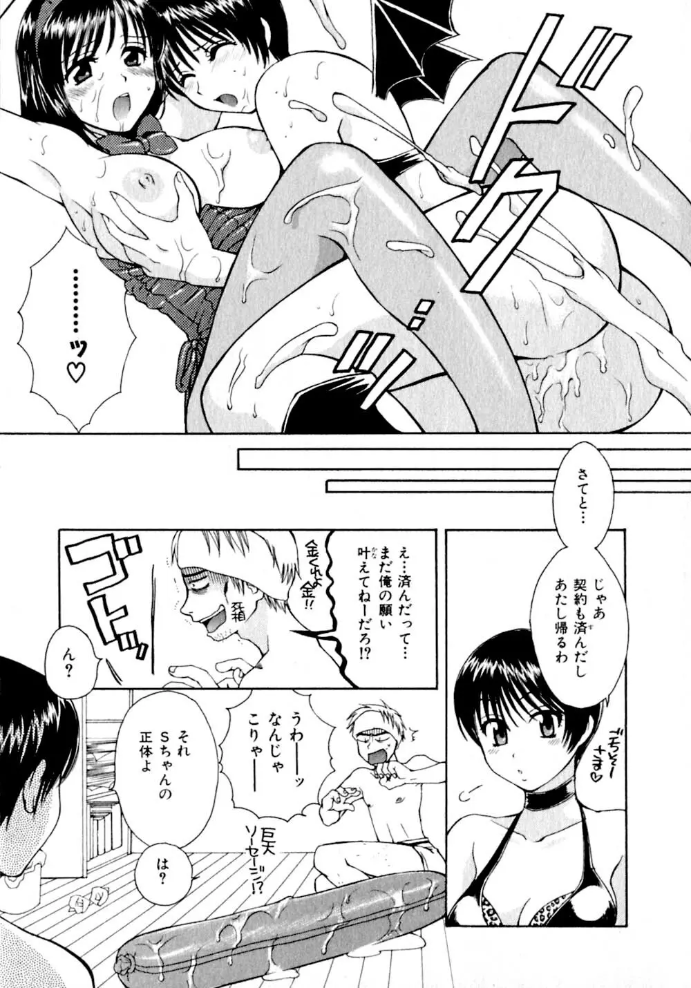 あまえんぼぷりん Page.196