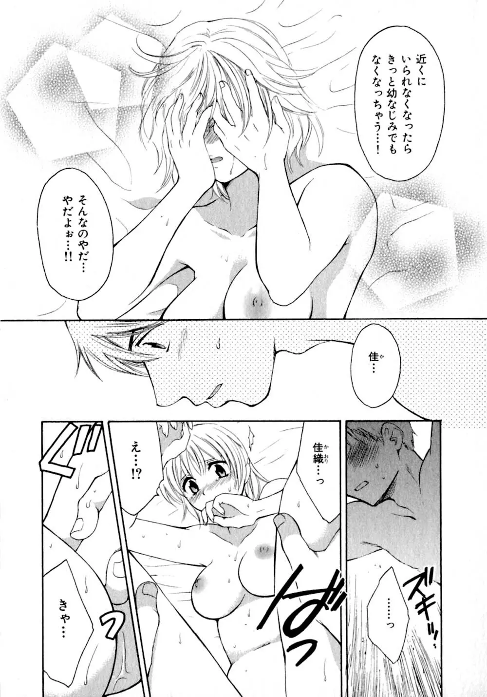 あまえんぼぷりん Page.20