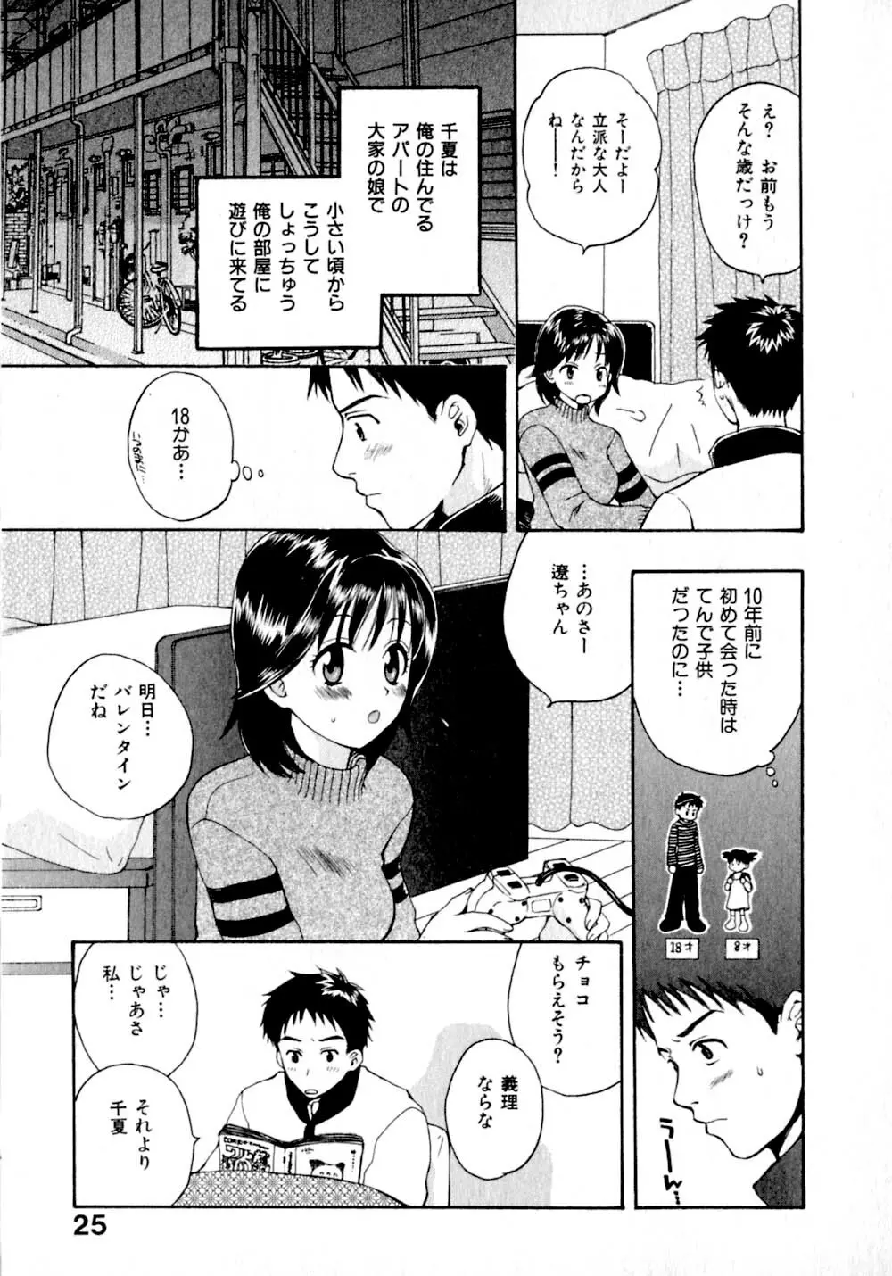 あまえんぼぷりん Page.32