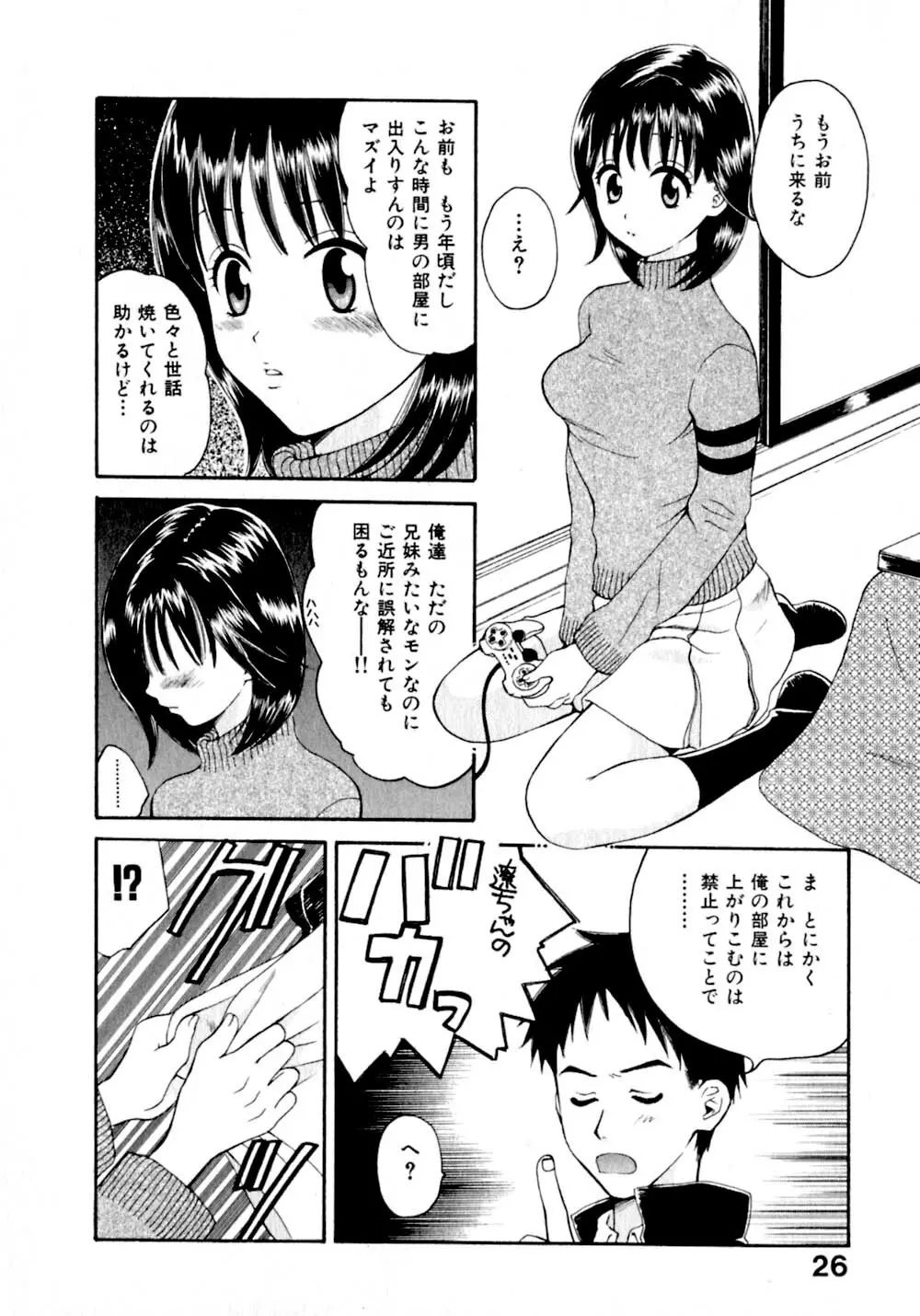 あまえんぼぷりん Page.33