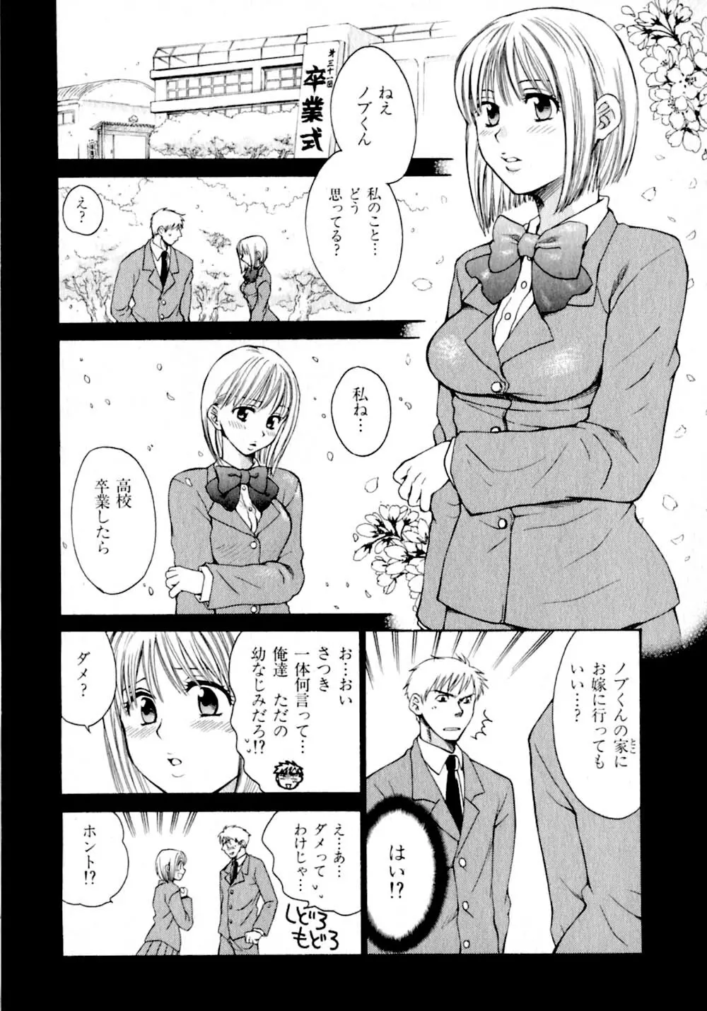 あまえんぼぷりん Page.46