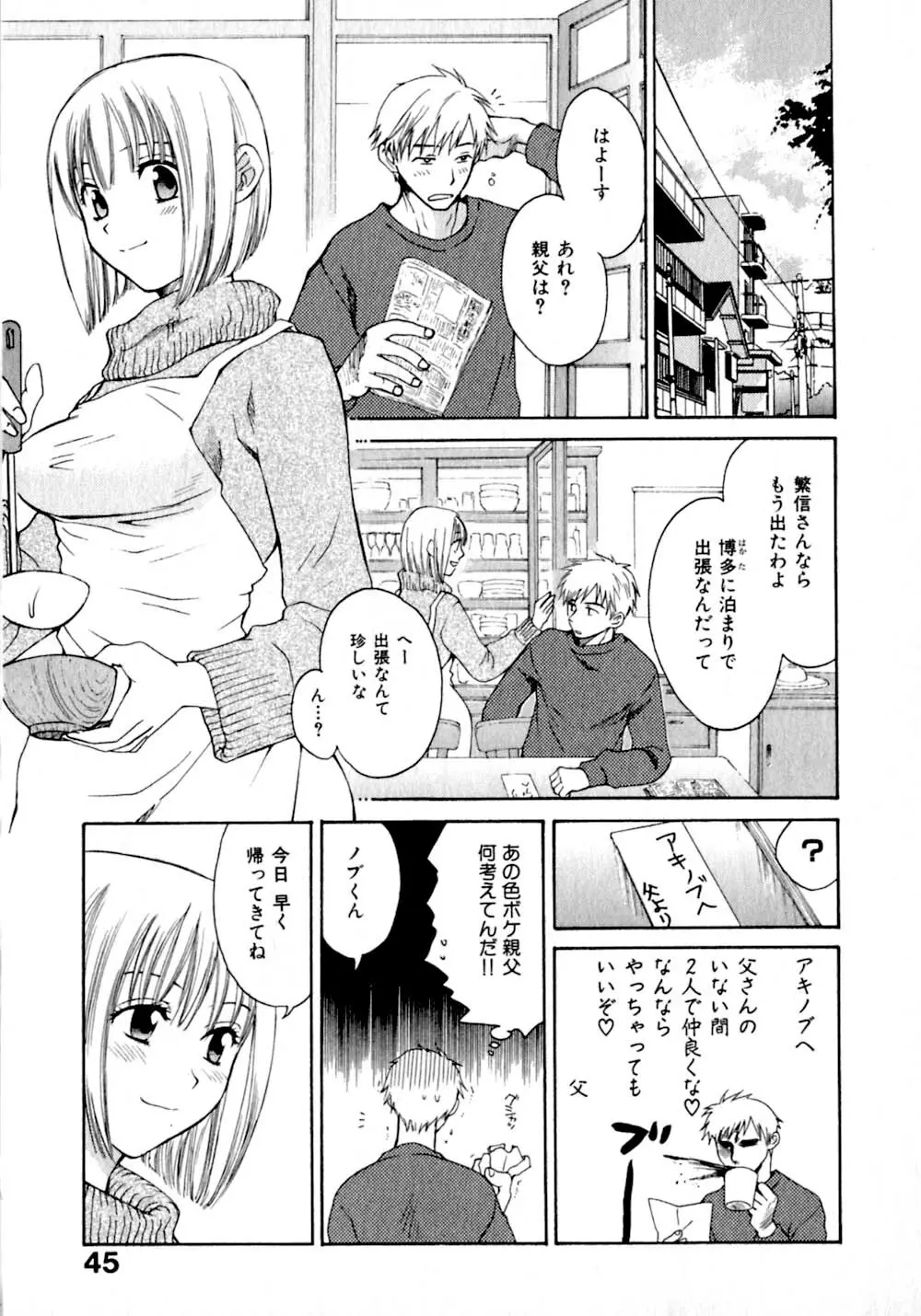 あまえんぼぷりん Page.52