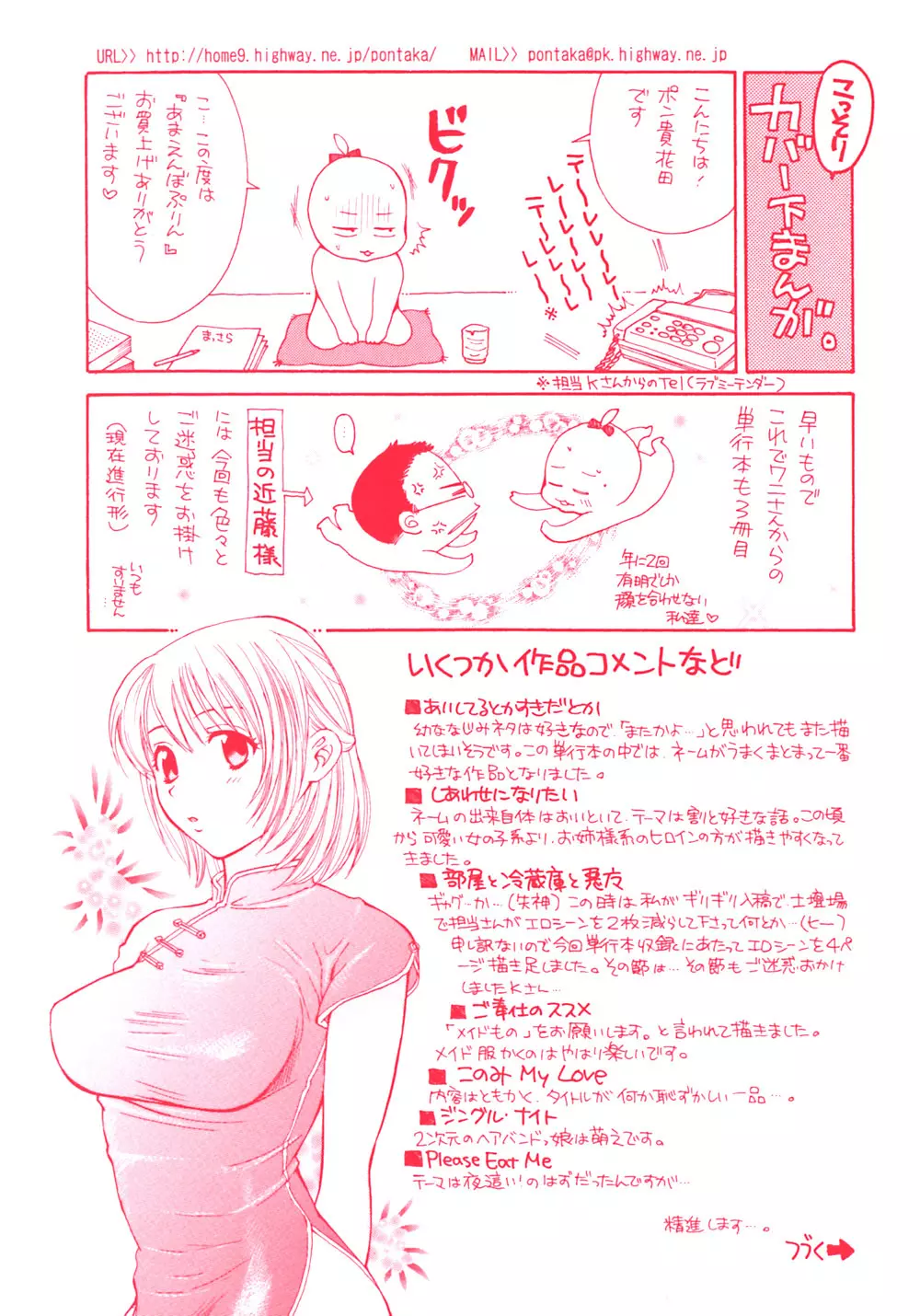 あまえんぼぷりん Page.6