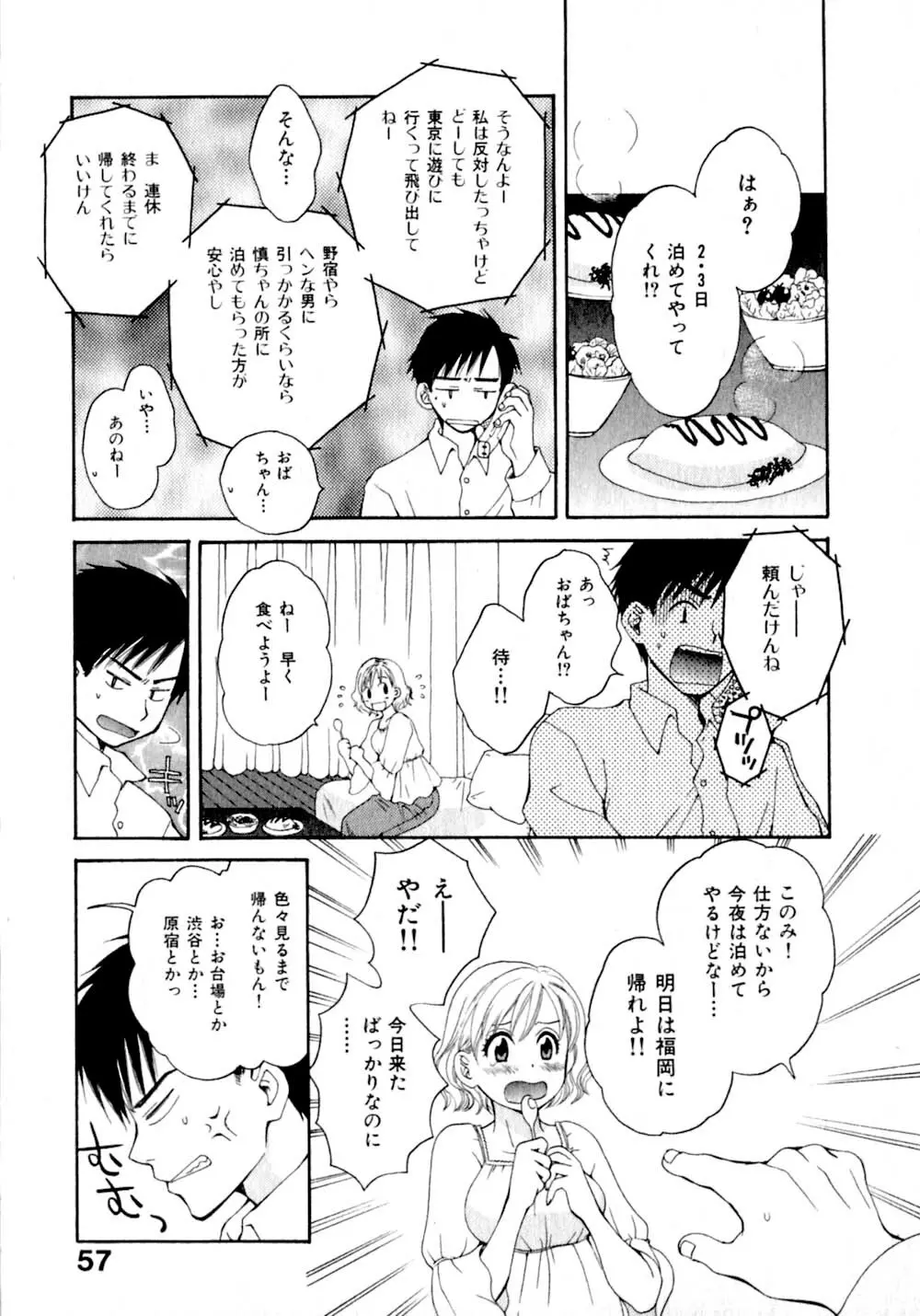 あまえんぼぷりん Page.64