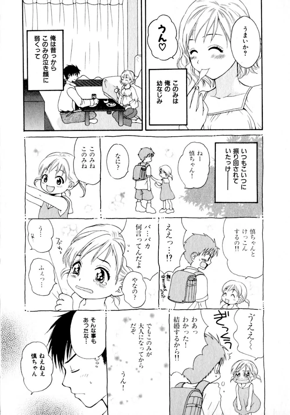 あまえんぼぷりん Page.66