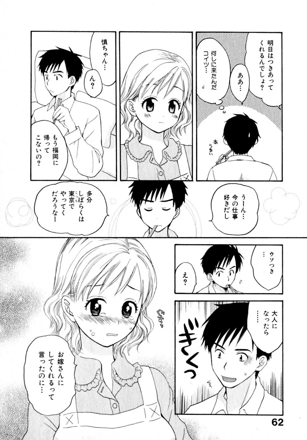 あまえんぼぷりん Page.69