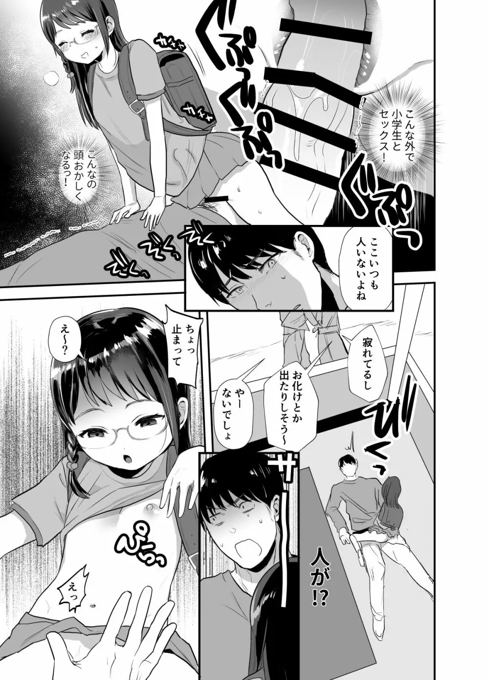 大人しそうな子に手を出して逆に弄ばれる話 Page.12