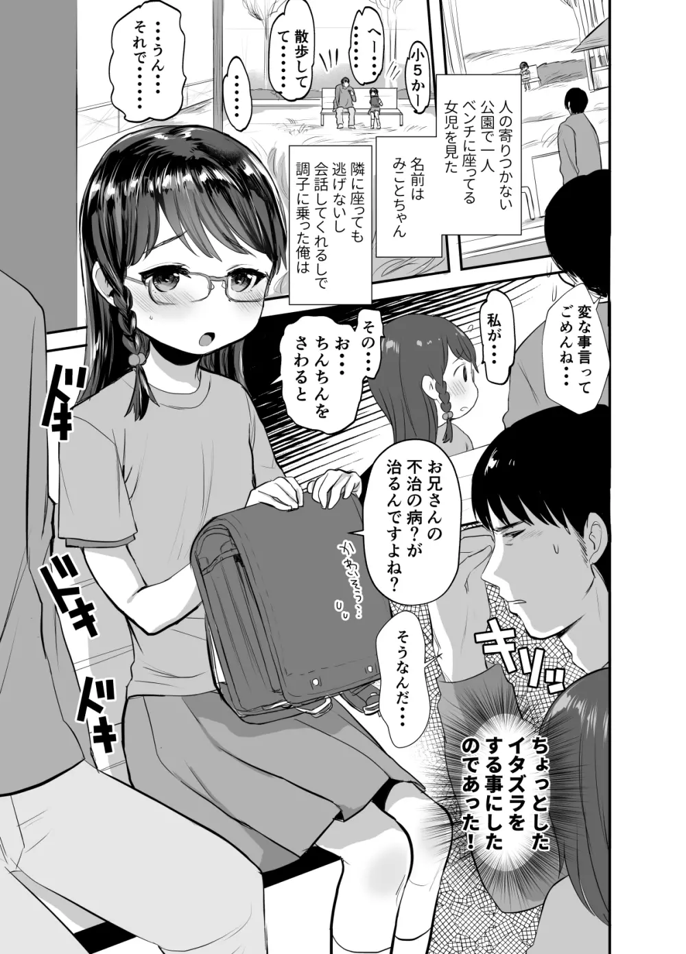 大人しそうな子に手を出して逆に弄ばれる話 Page.2