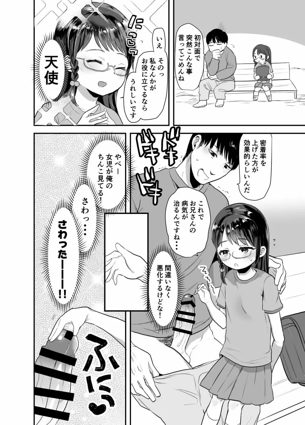 大人しそうな子に手を出して逆に弄ばれる話 Page.3