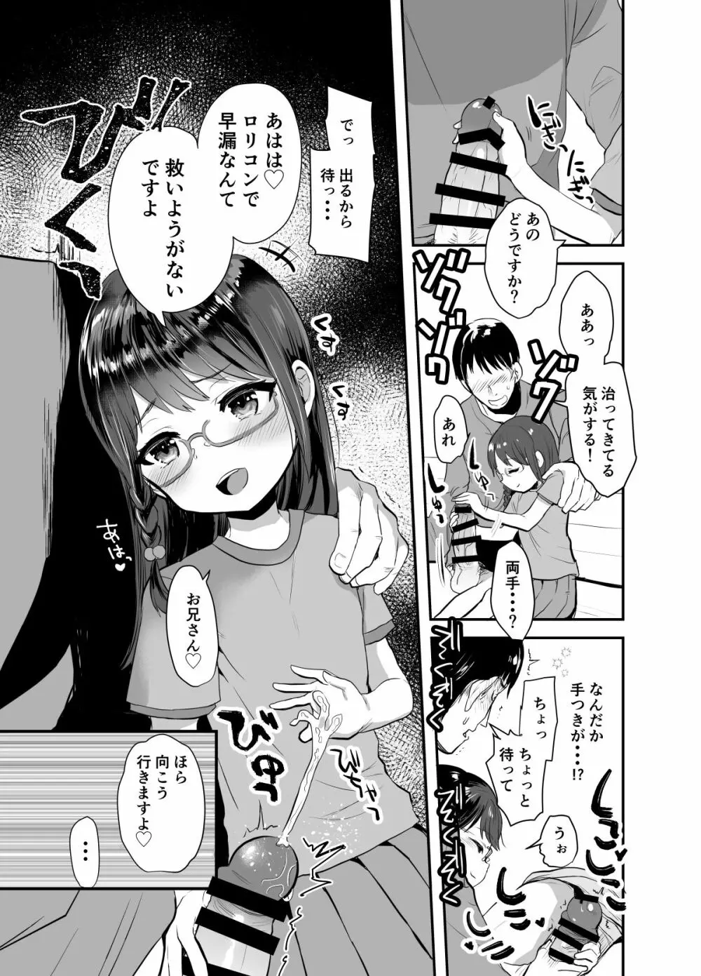 大人しそうな子に手を出して逆に弄ばれる話 Page.4