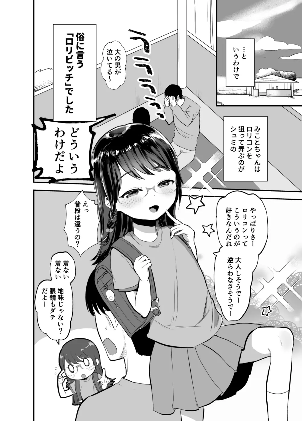 大人しそうな子に手を出して逆に弄ばれる話 Page.5