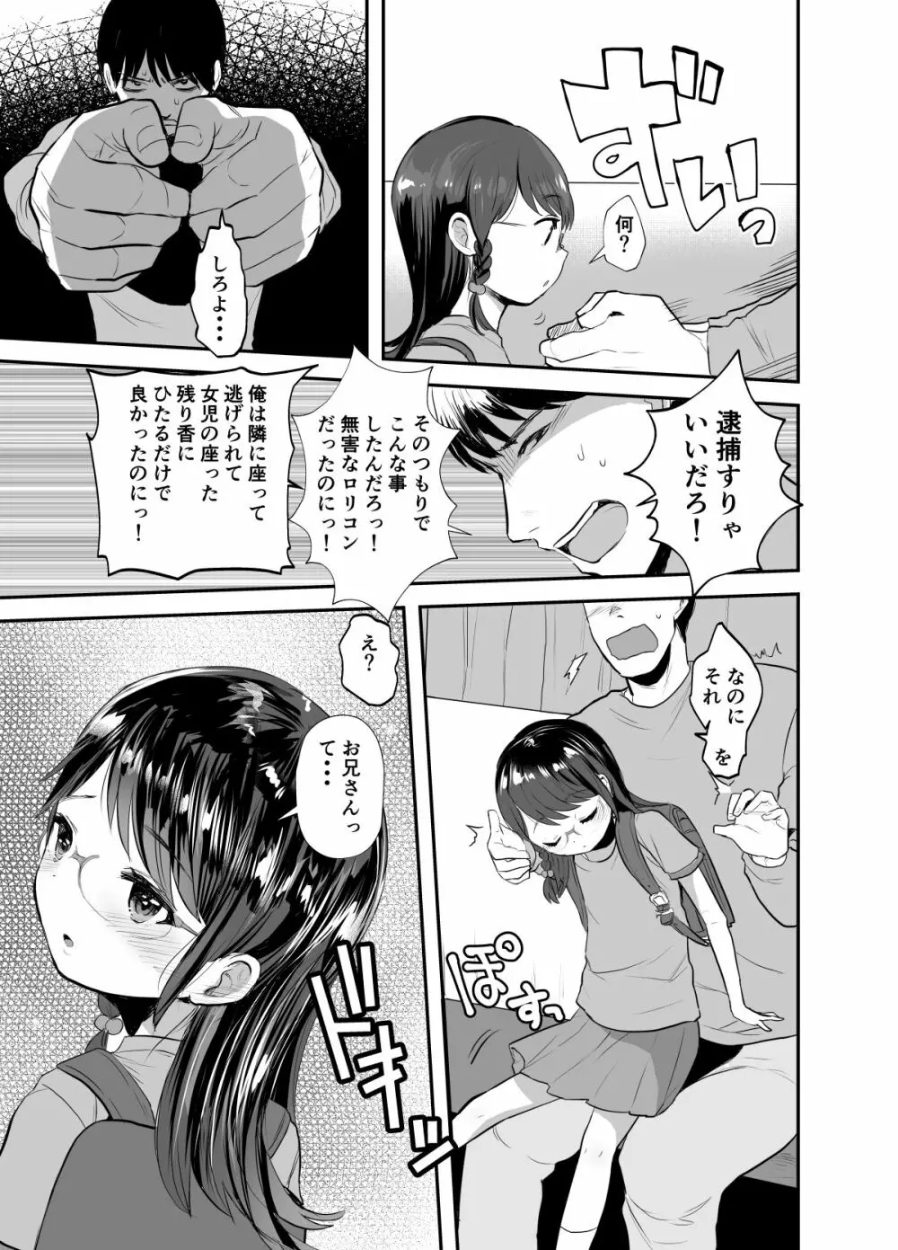 大人しそうな子に手を出して逆に弄ばれる話 Page.6