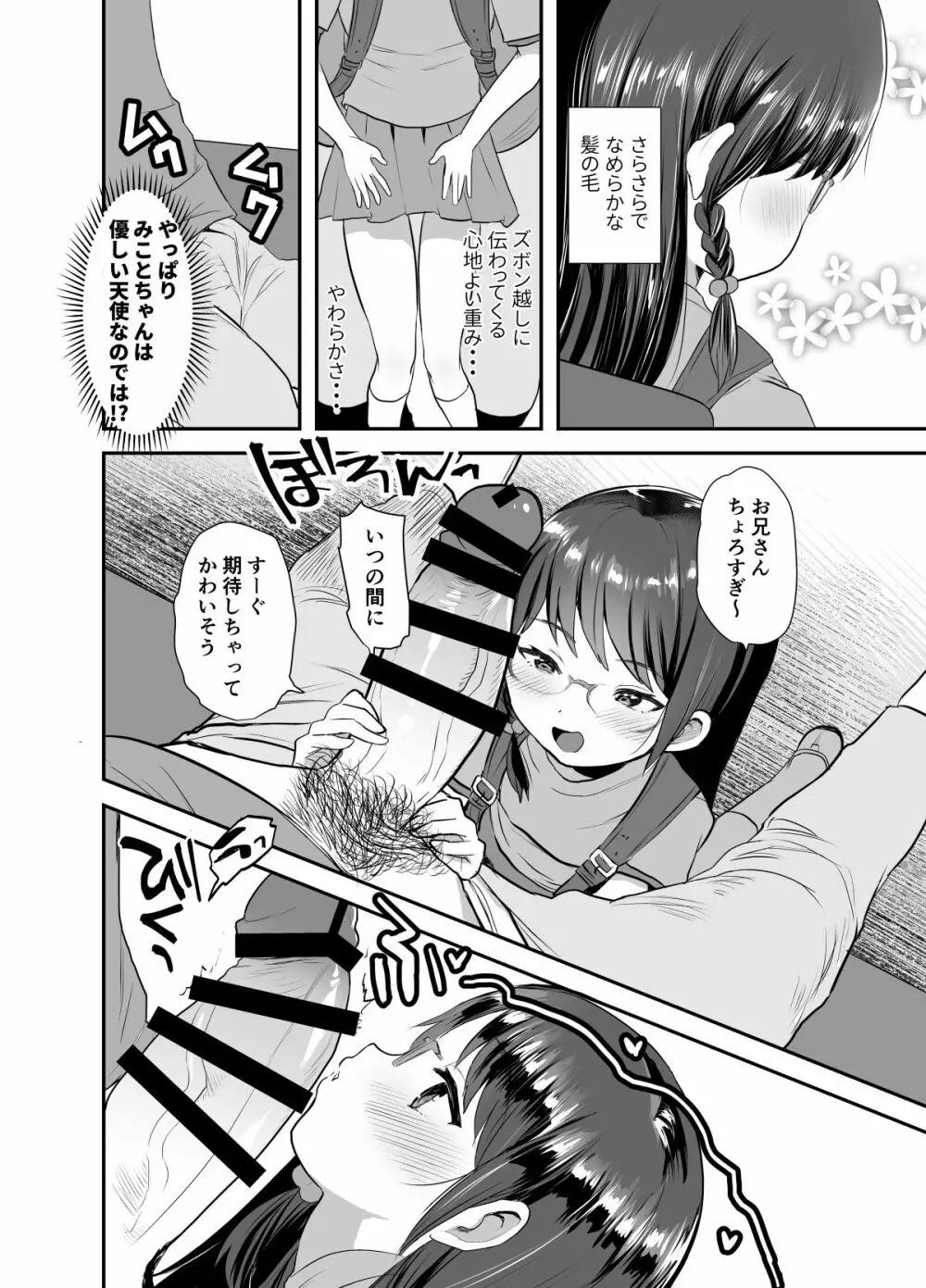 大人しそうな子に手を出して逆に弄ばれる話 Page.7