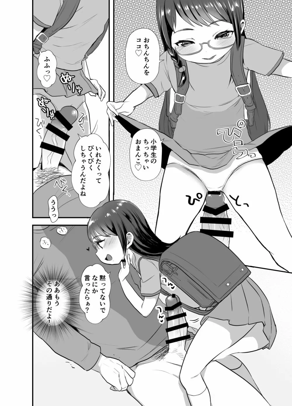 大人しそうな子に手を出して逆に弄ばれる話 Page.9