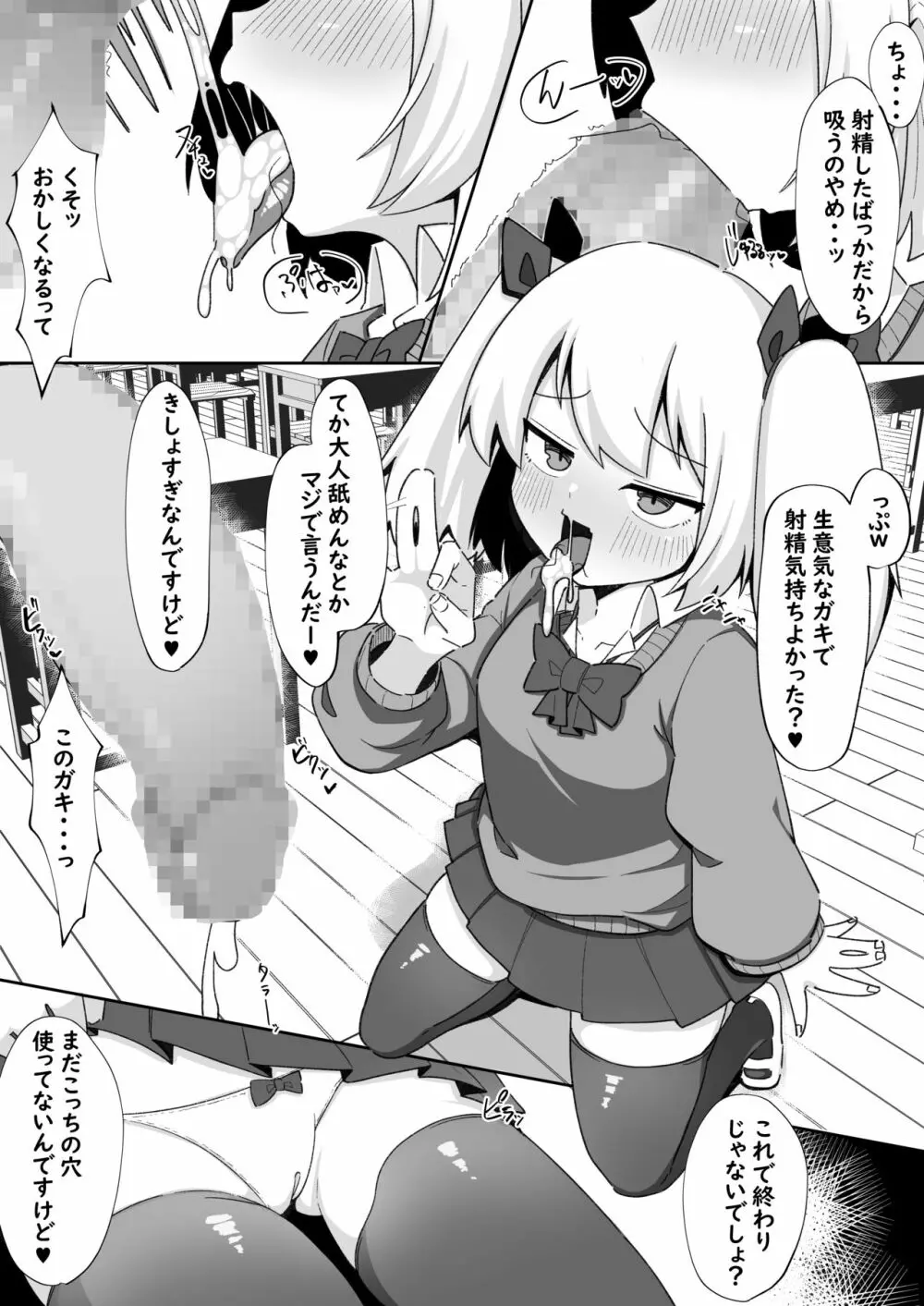 金さえ払えばヤらせてくれるメスガキがいるらしい Page.11