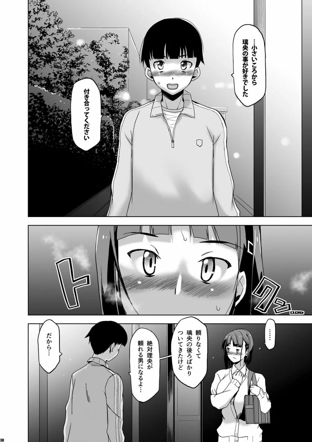 キミはやさしく寝取られる2 Page.29