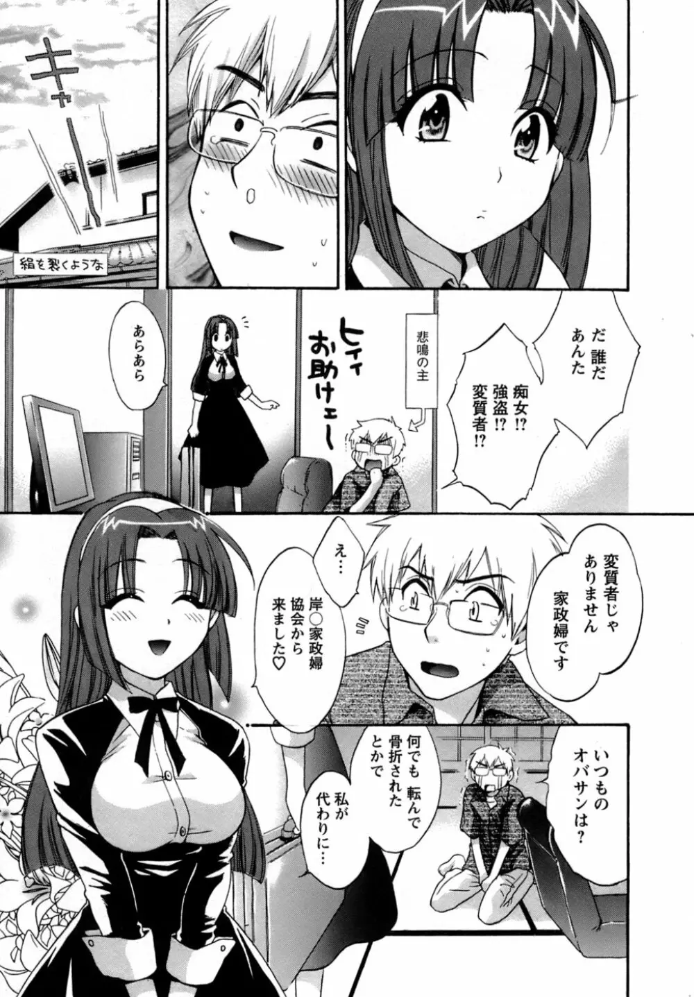 家政婦と暮らす100の方法 Page.12