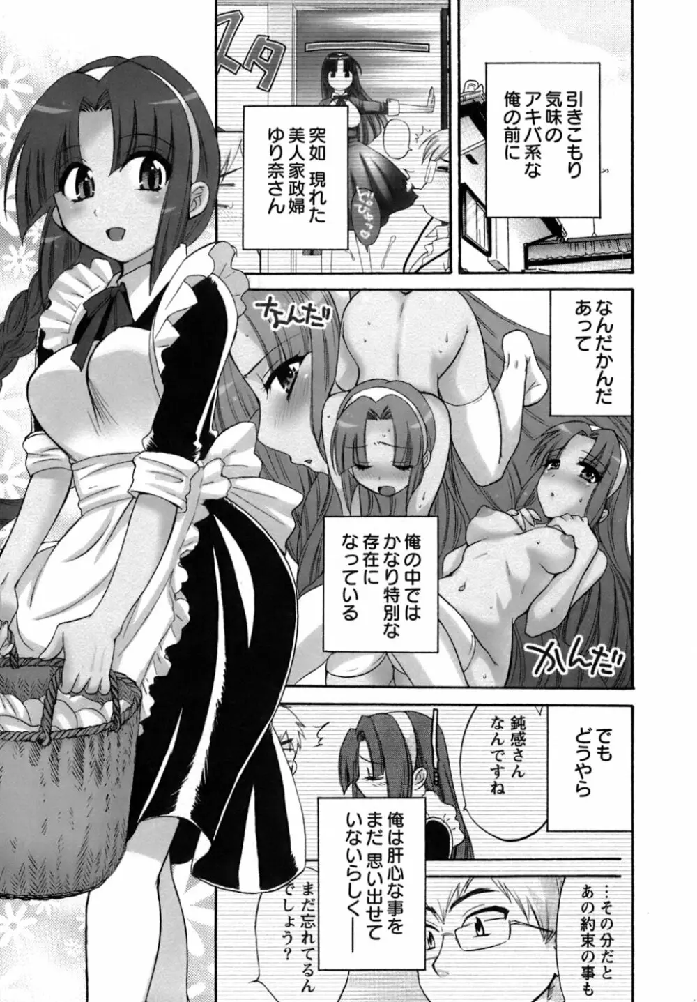 家政婦と暮らす100の方法 Page.128