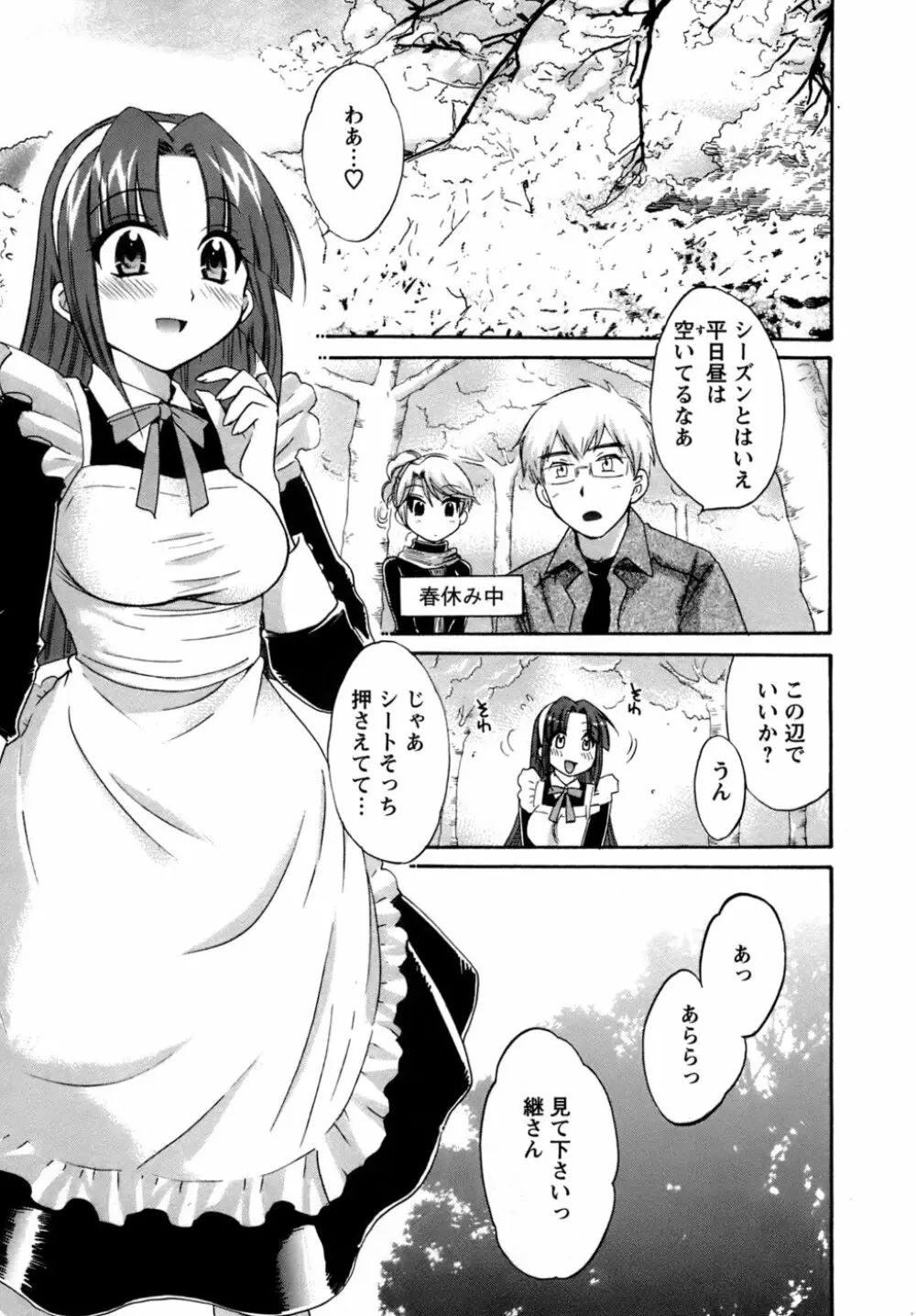 家政婦と暮らす100の方法 Page.132