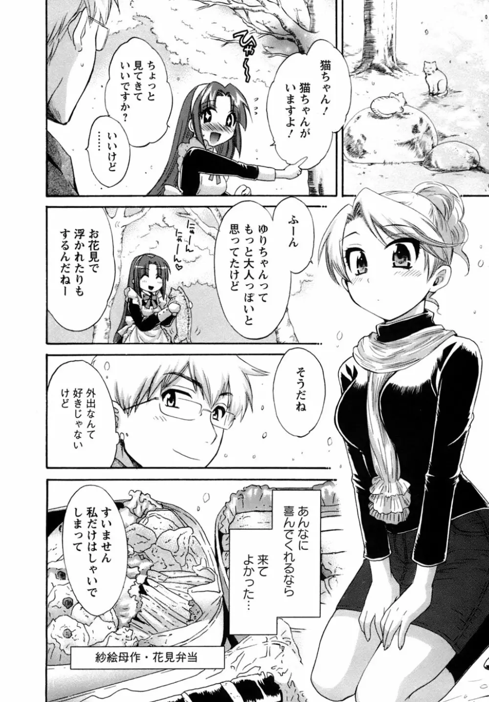 家政婦と暮らす100の方法 Page.133