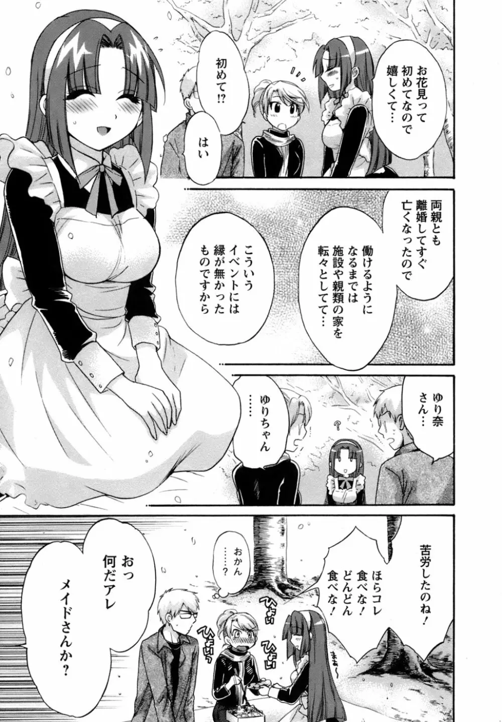 家政婦と暮らす100の方法 Page.134