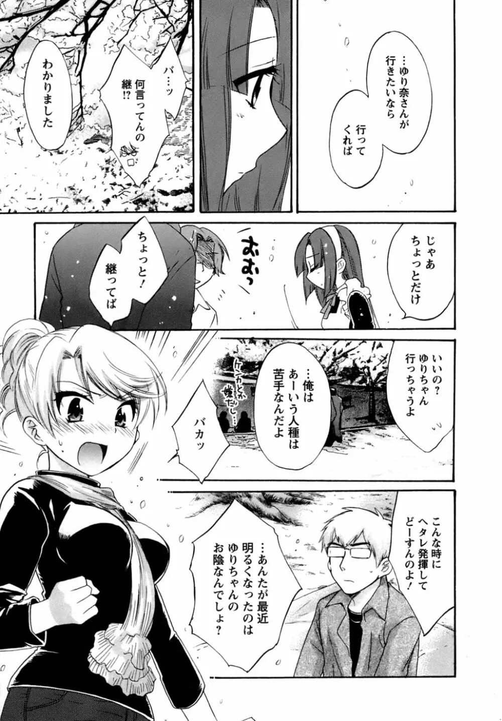 家政婦と暮らす100の方法 Page.136