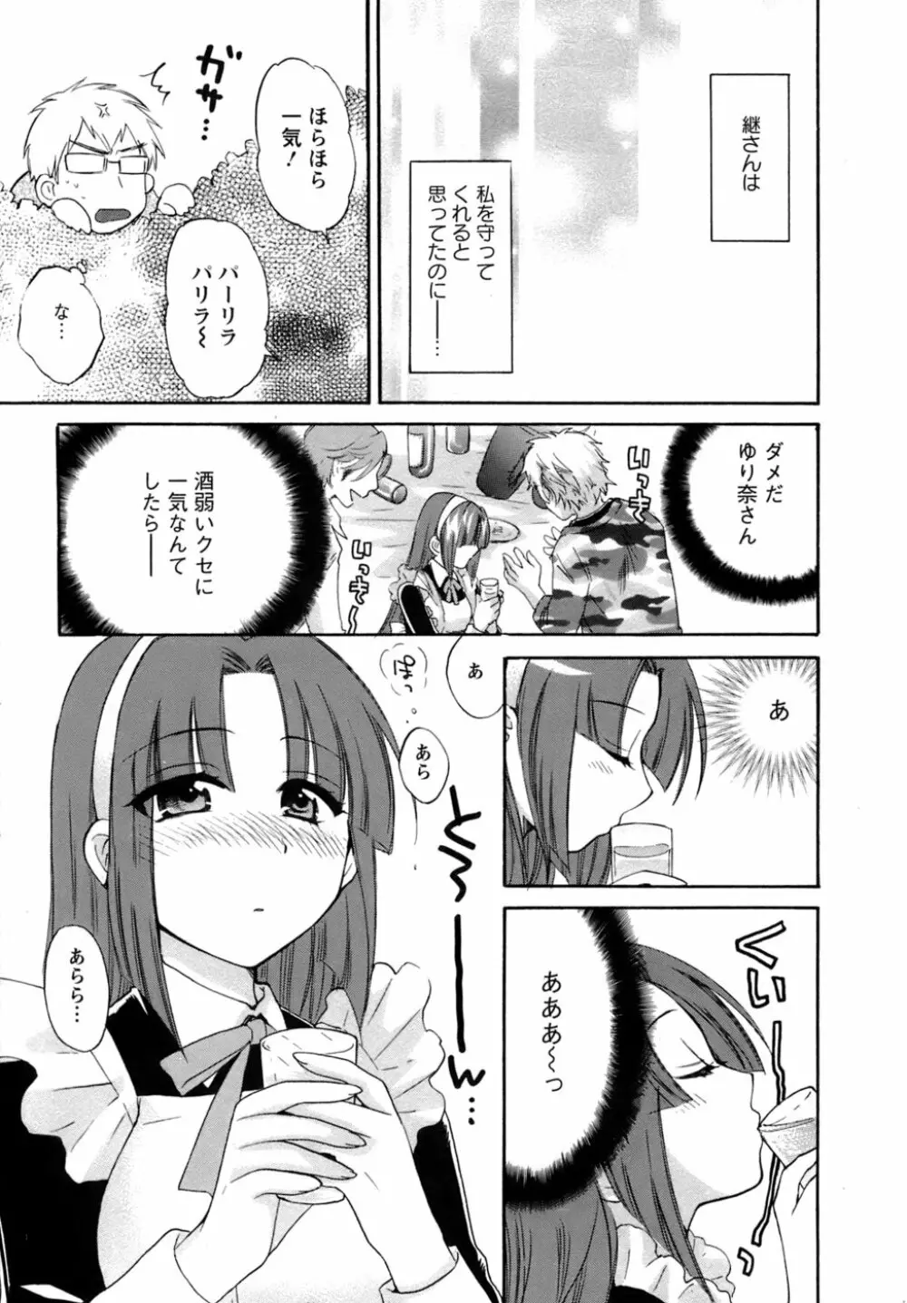 家政婦と暮らす100の方法 Page.138