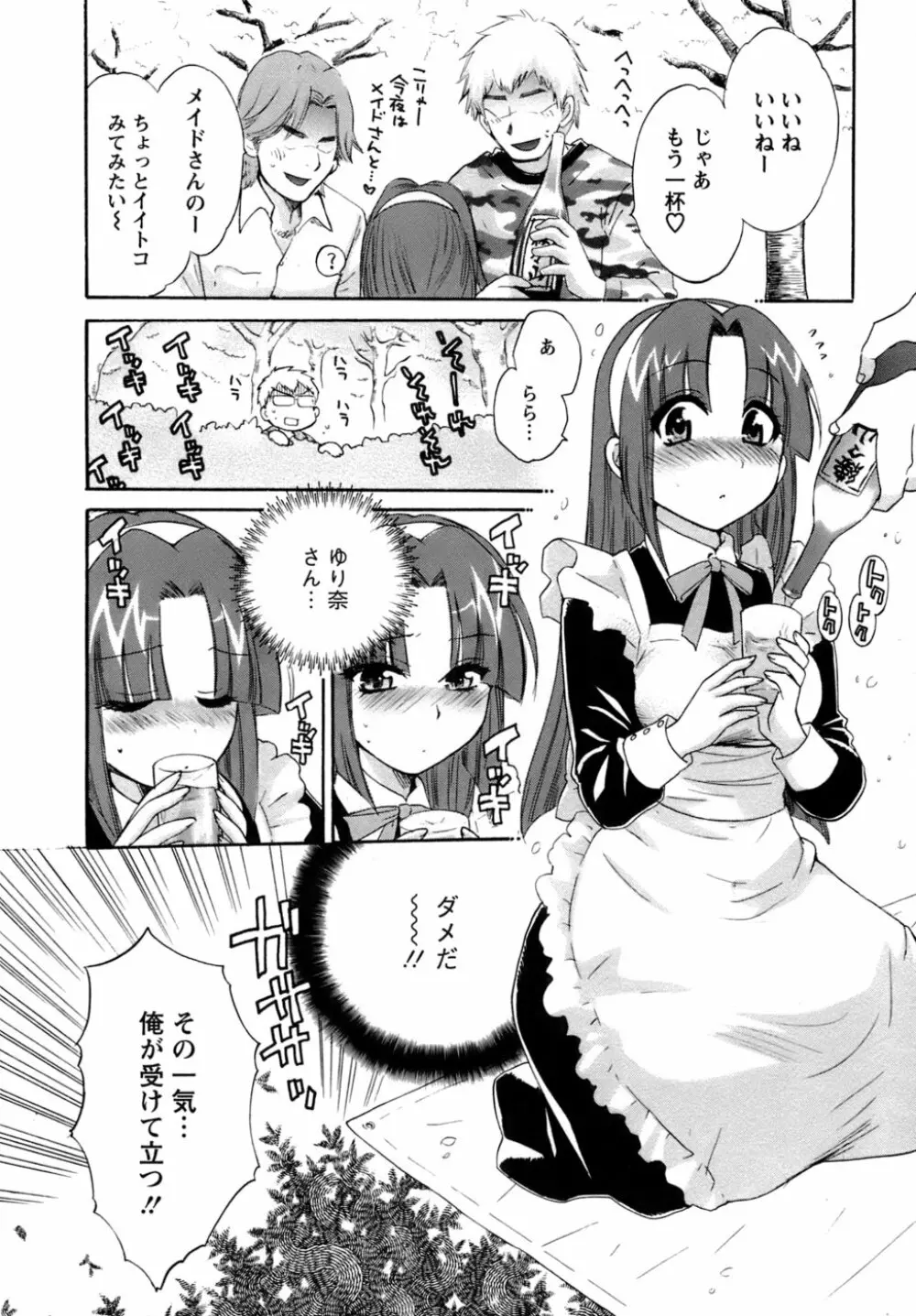 家政婦と暮らす100の方法 Page.139